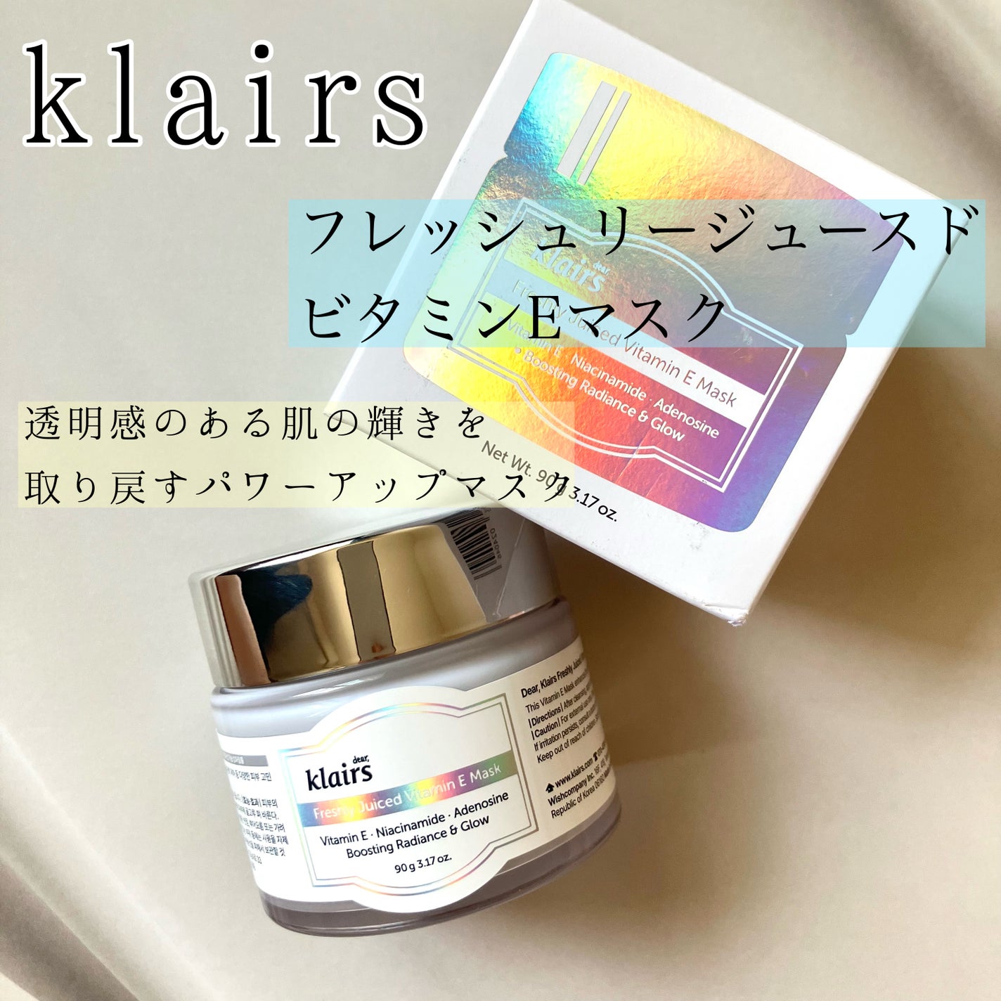 フレッシュリージュースドビタミンEマスク(90g)/Klairs/フェイスクリームを使ったクチコミ(1枚目)