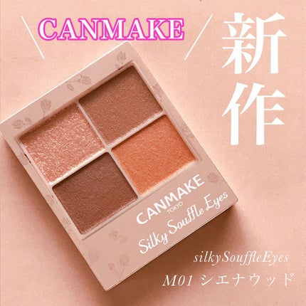シルキースフレアイズ(マットタイプ)/キャンメイク/アイシャドウパレットを使ったクチコミ(1枚目)