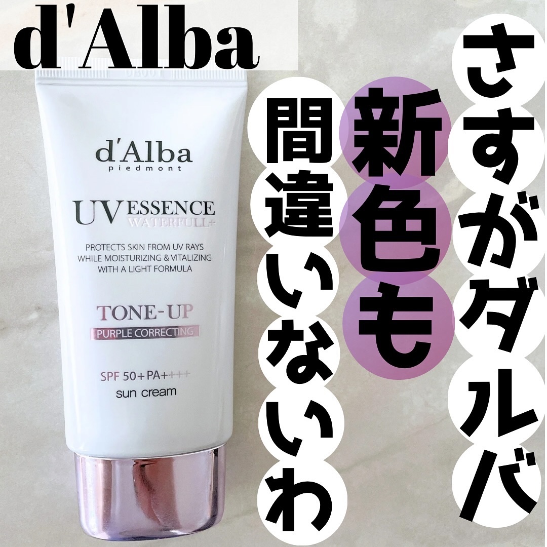 ダルバ ウォータフル トーンアップ サンクリーム(パープル)/ダルバ/日焼け止めクリームを使ったクチコミ（1枚目）