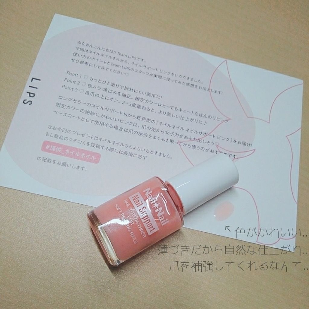 ネイルサポート ピンク/ネイルネイル/ネイルベースコートを使ったクチコミ（2枚目）