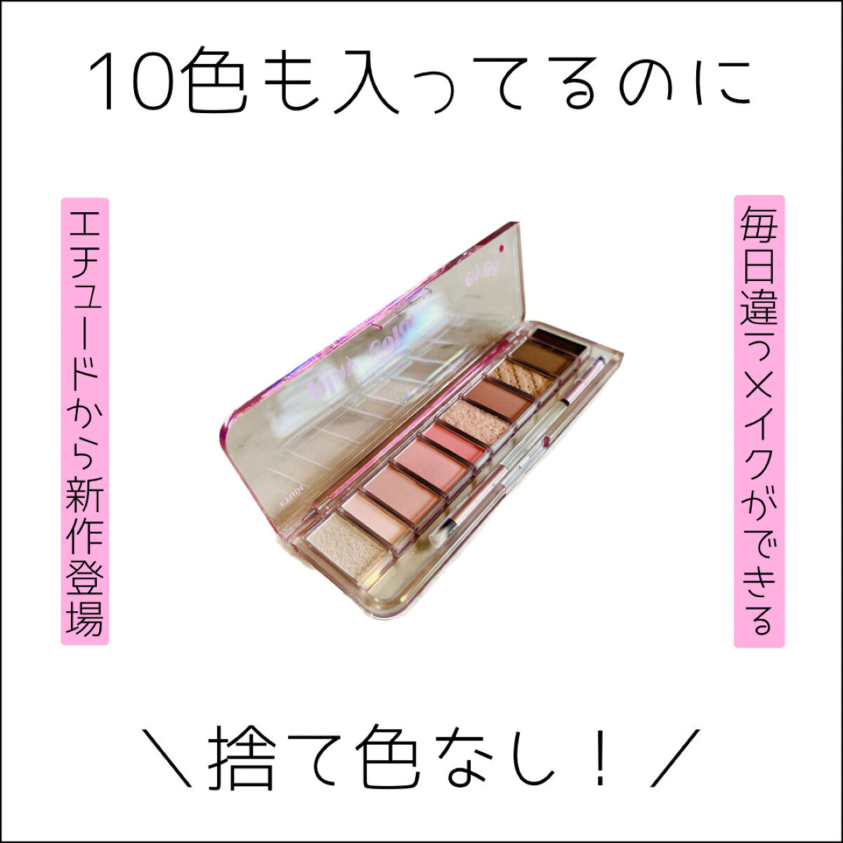 プレイカラー アイシャドウ/ETUDE/アイシャドウパレットを使ったクチコミ（1枚目）
