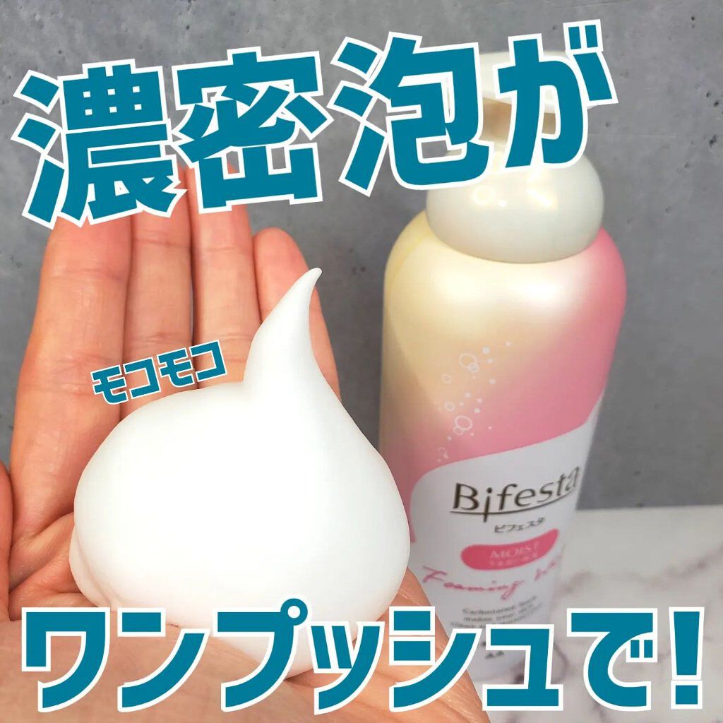 泡洗顔 セラムモイスト/ビフェスタ/泡洗顔を使ったクチコミ（2枚目）
