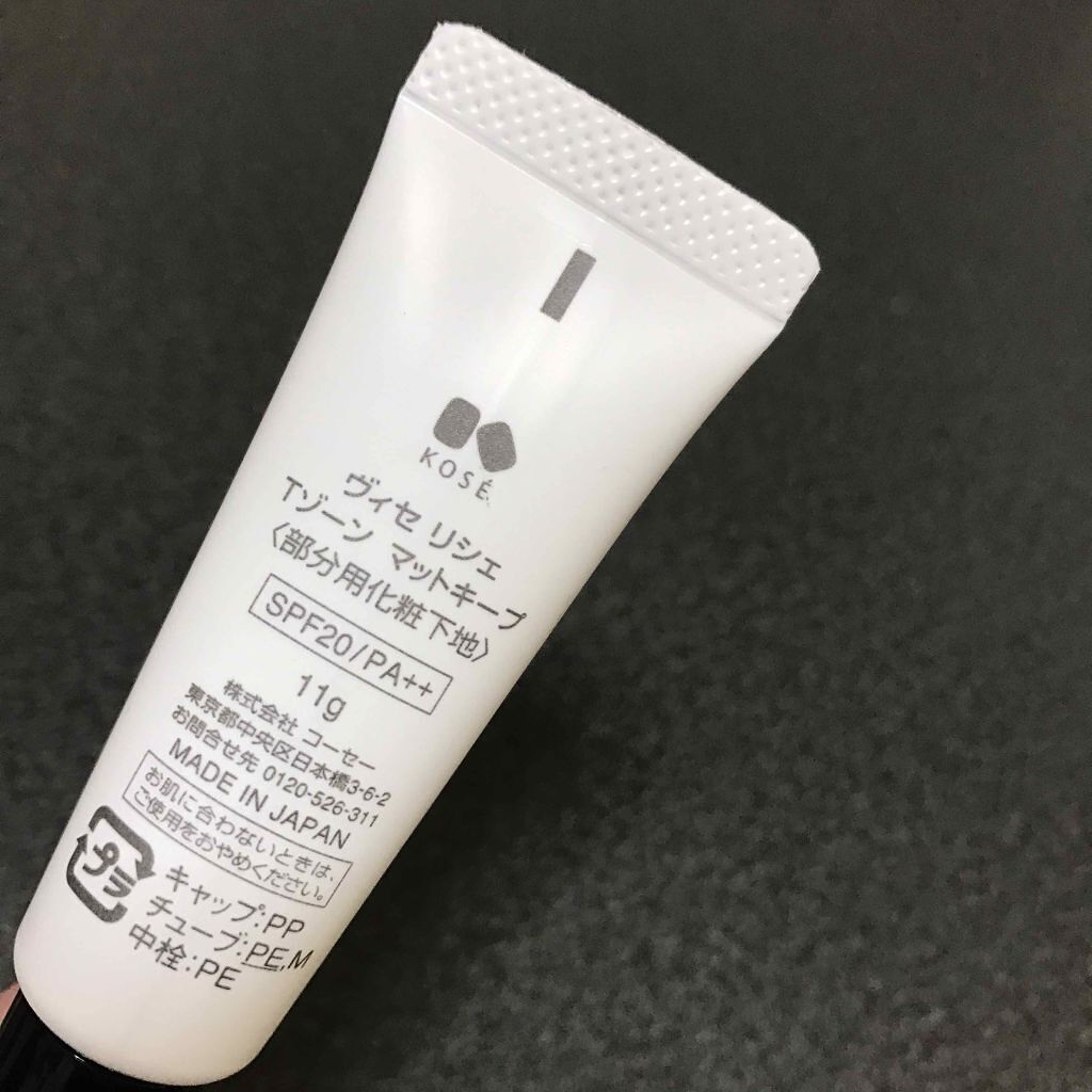 Tゾーン マットキープ/Visée/化粧下地を使ったクチコミ(2枚目)