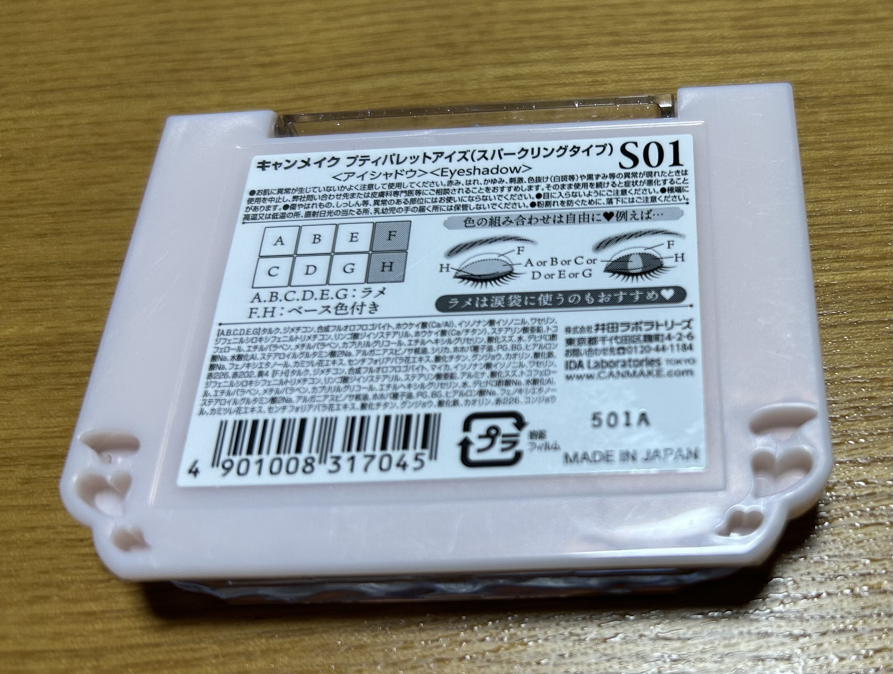 プティパレットアイズ（スパークリングタイプ）/キャンメイク/アイシャドウを使ったクチコミ（2枚目）