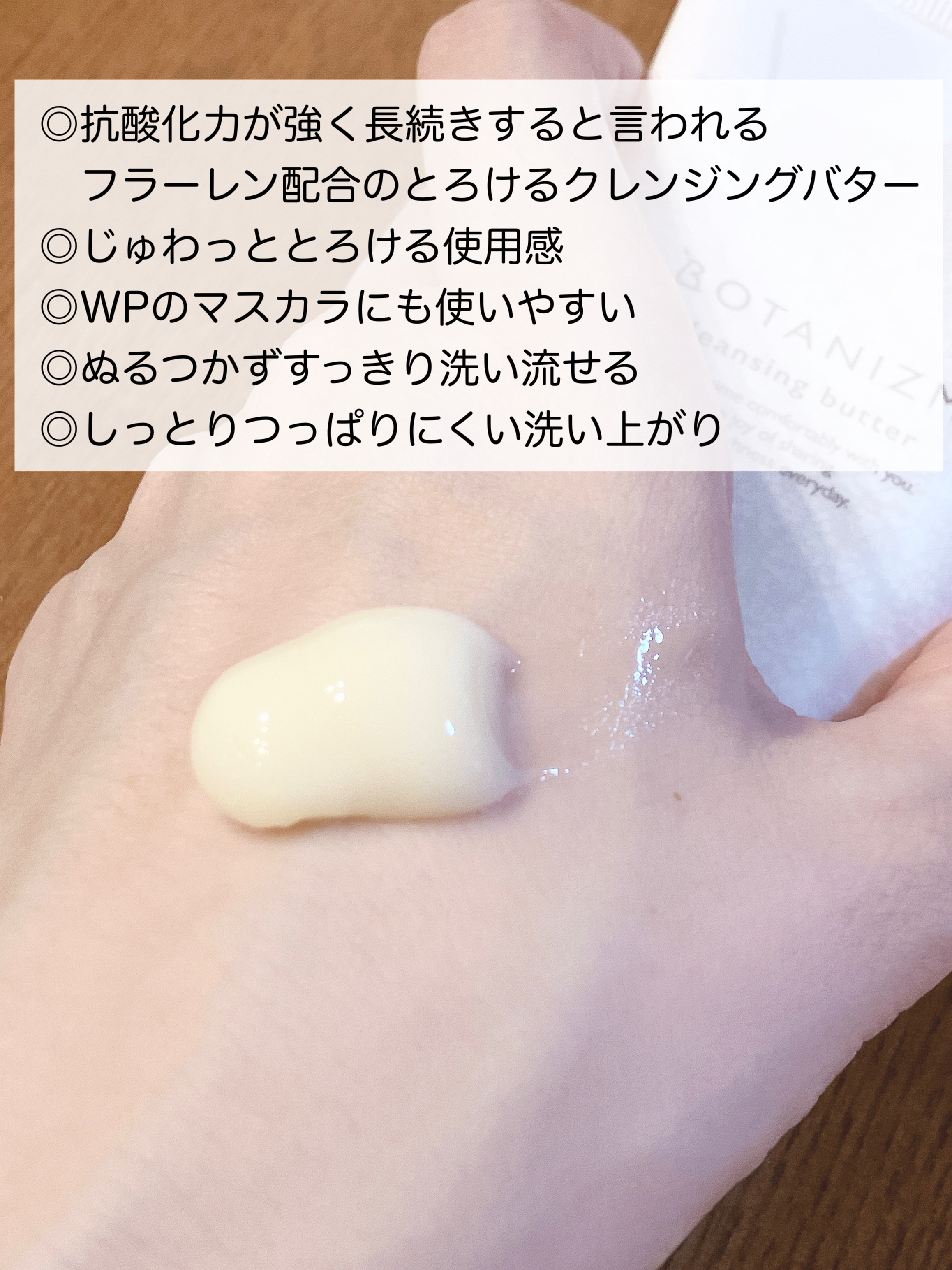 クレンジングバター/ボタニズム /クレンジングバームを使ったクチコミ（2枚目）