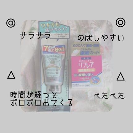 メンソレータム リフレア デオドラントクリーム/リフレア/デオドラント・制汗剤を使ったクチコミ(5枚目)