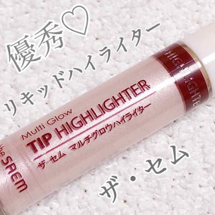 マルチグロウ チップハイライター/the SAEM/リキッドハイライトを使ったクチコミ(1枚目)