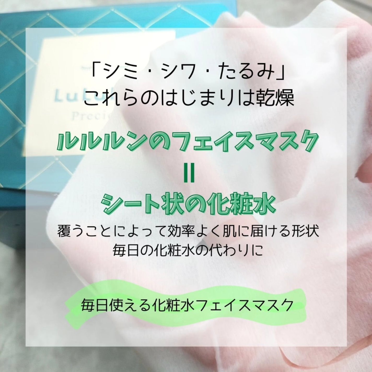 ルルルンプレシャス GREEN(バランス)【旧】/ルルルン/シートマスク・パックを使ったクチコミ(2枚目)