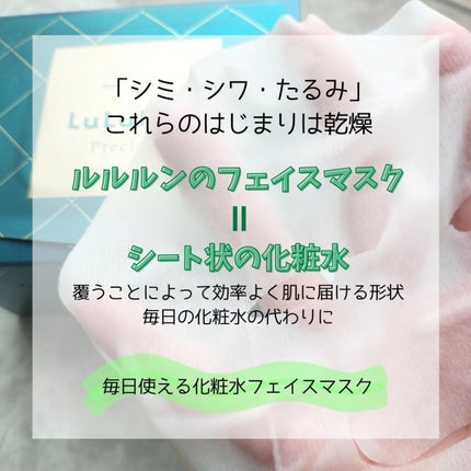 ルルルンプレシャス GREEN(バランス)【旧】/ルルルン/シートマスク・パックを使ったクチコミ(2枚目)