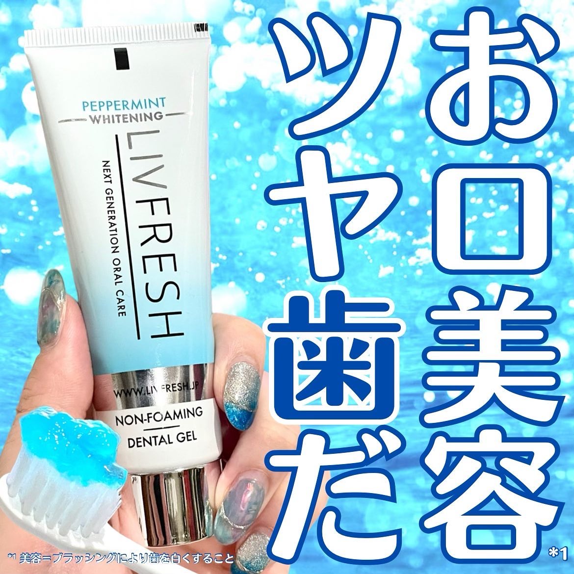 リブフレッシュ オーラルジェル/リブフレッシュ /歯磨き粉を使ったクチコミ（1枚目）