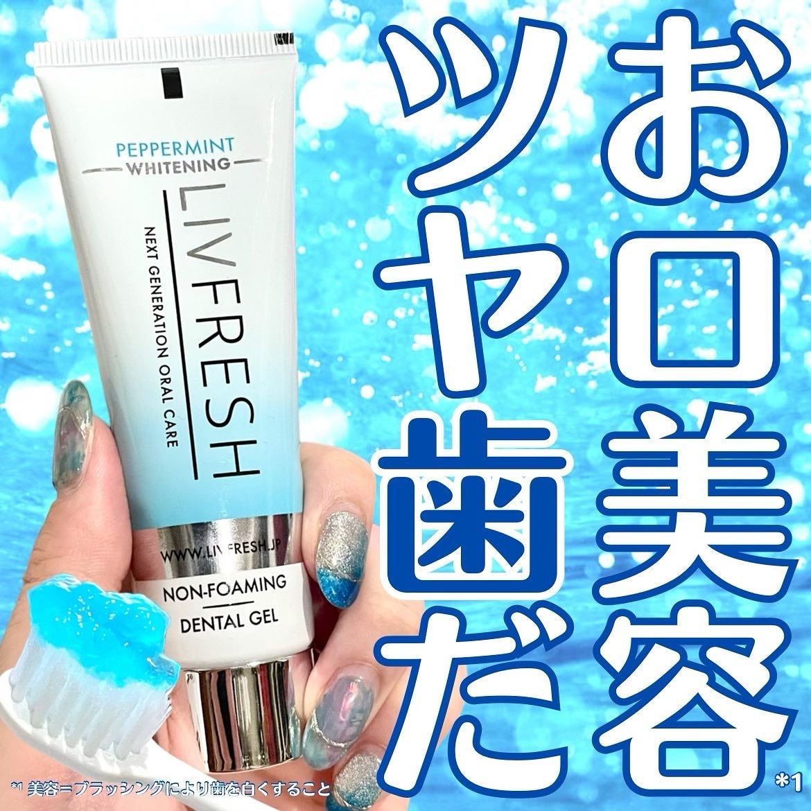 リブフレッシュ オーラルジェル/リブフレッシュ /歯磨き粉を使ったクチコミ(1枚目)