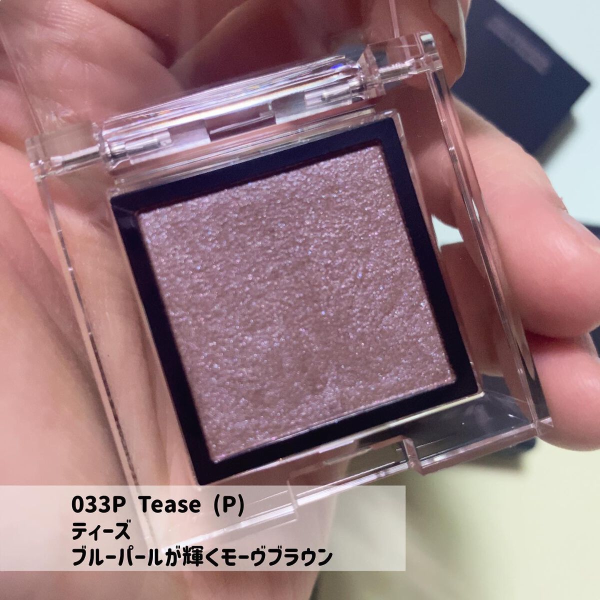 アディクション ザ アイシャドウ スパークル/ADDICTION/単色アイシャドウを使ったクチコミ(5枚目)