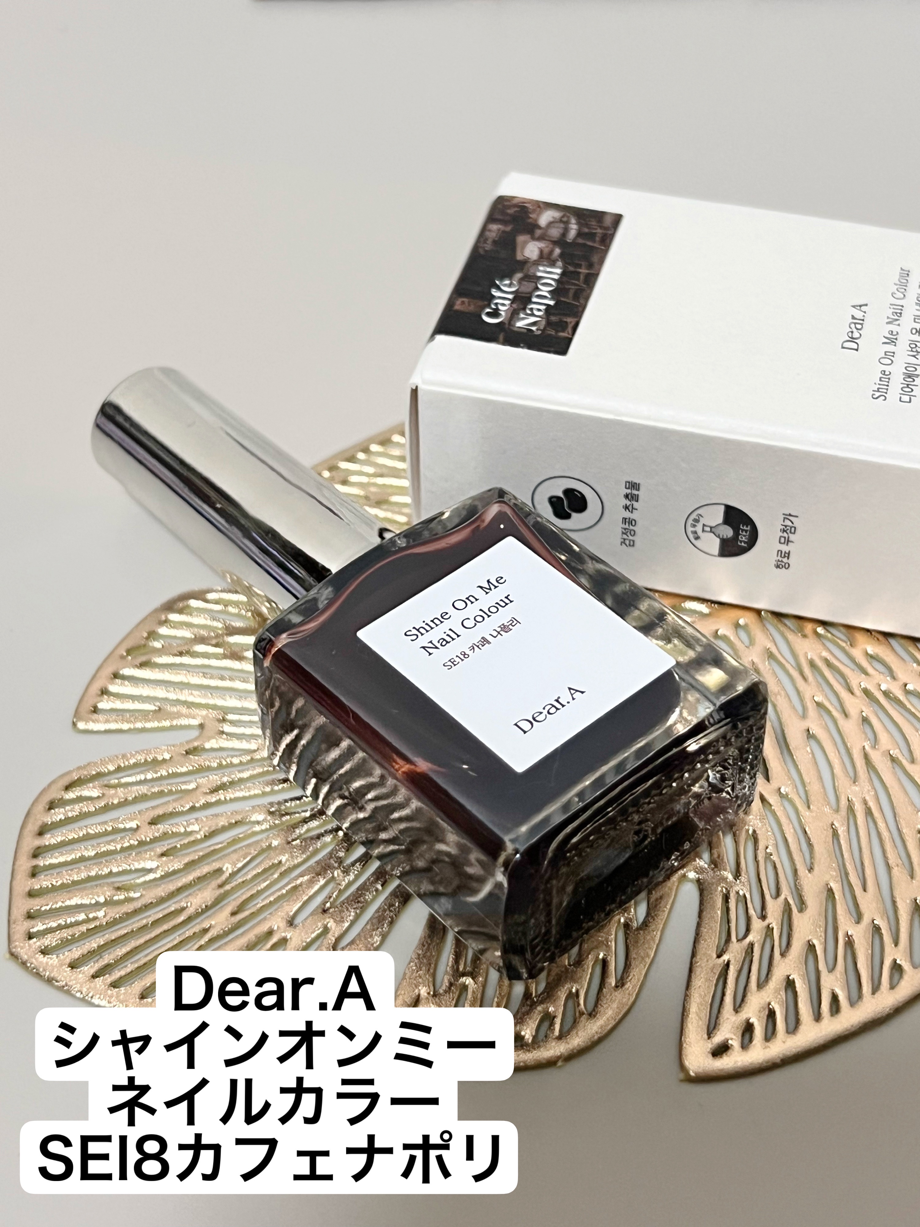 シャインオンミーネイルカラー SE18.カフェナポリ/Dear.A/マニキュアを使ったクチコミ（2枚目）