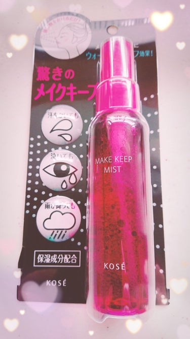 YouTube見て気になったので買ってみました！！
KOSEのMAKE KEEP MIST💕💕

汗💦をかいても、泣いても、☔雨が降っても
おちなにくい 、ウォータープルーフで、保湿成分も配合で
乾燥も