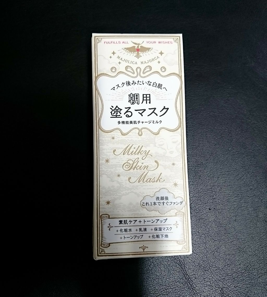 ミルキースキンマスク/MAJOLICA MAJORCA/化粧下地を使ったクチコミ(1枚目)