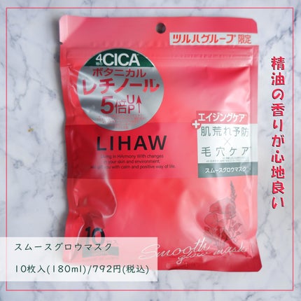 リハウ スムースグロウマスク/LIHAW/シートマスク・パックを使ったクチコミ(1枚目)