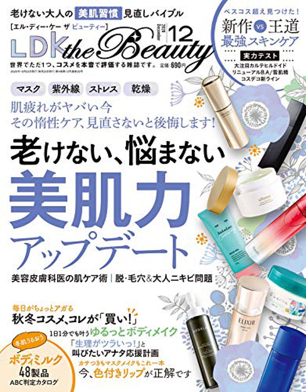 LDK the Beauty 2020年12月号 / LDK the Beauty