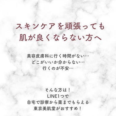 chinami♡美容好きな管理栄養士/福岡 on LIPS 「たよ✨自宅に居ながらLINEで美容皮膚科のオンライン診療が出来..」（2枚目）