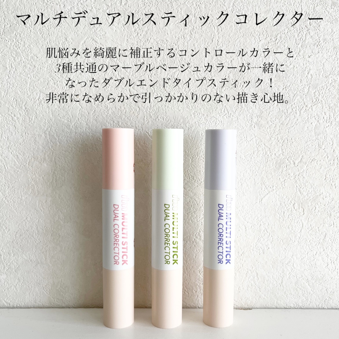 アイムマルチスティックデュアルコレクター/i’m meme/スティックコンシーラーを使ったクチコミ（2枚目）