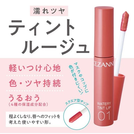 ウォータリーティントリップ/CEZANNE/リップティントを使ったクチコミ(4枚目)