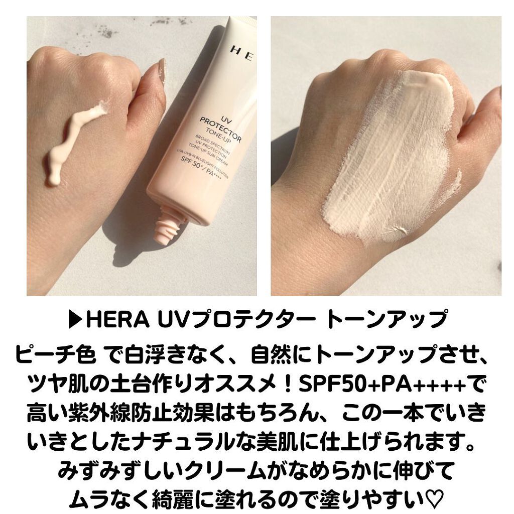 UVプロテクター トーンアップ/HERA/日焼け止めクリームを使ったクチコミ(2枚目)