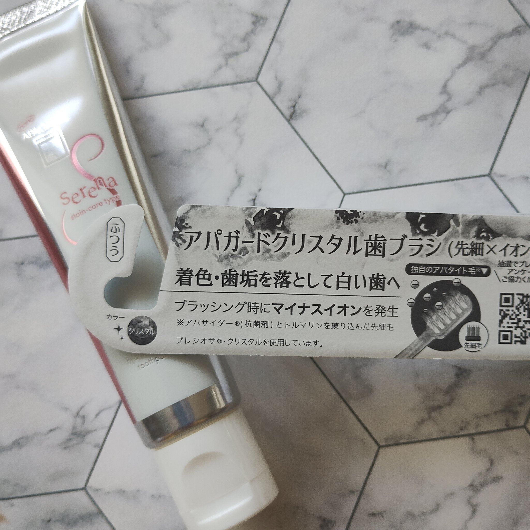 アパガードセレナ/アパガード/歯磨き粉を使ったクチコミ（3枚目）