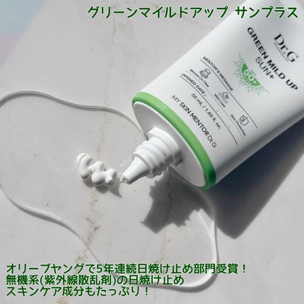グリーンマイルドアップサンプラス/Dr.G/日焼け止めクリームを使ったクチコミ(4枚目)