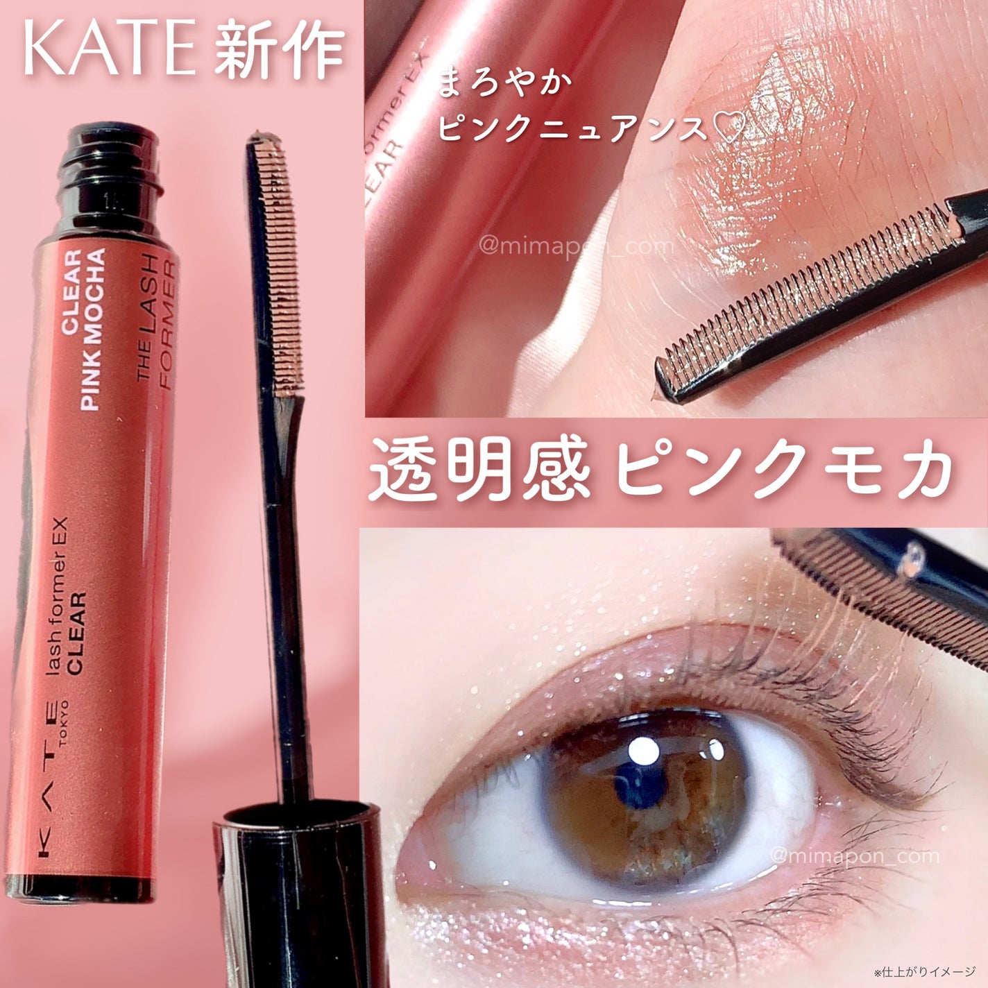 みまぽん on LIPS 「KATE新作速報📢✨2024年4月に発売されるKATEの新作ラ..」(1枚目)
