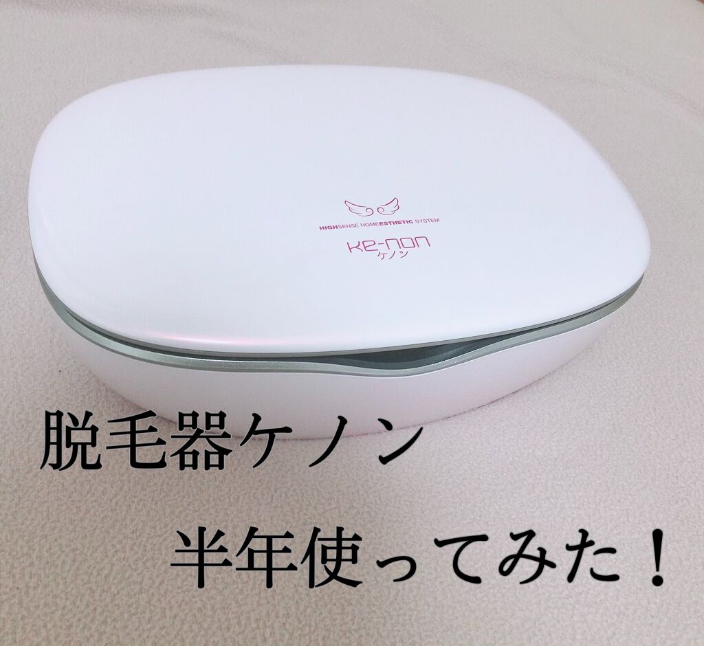 光美容器KE-NON（ケノン）/エムテック/家庭用脱毛器を使ったクチコミ（1枚目）