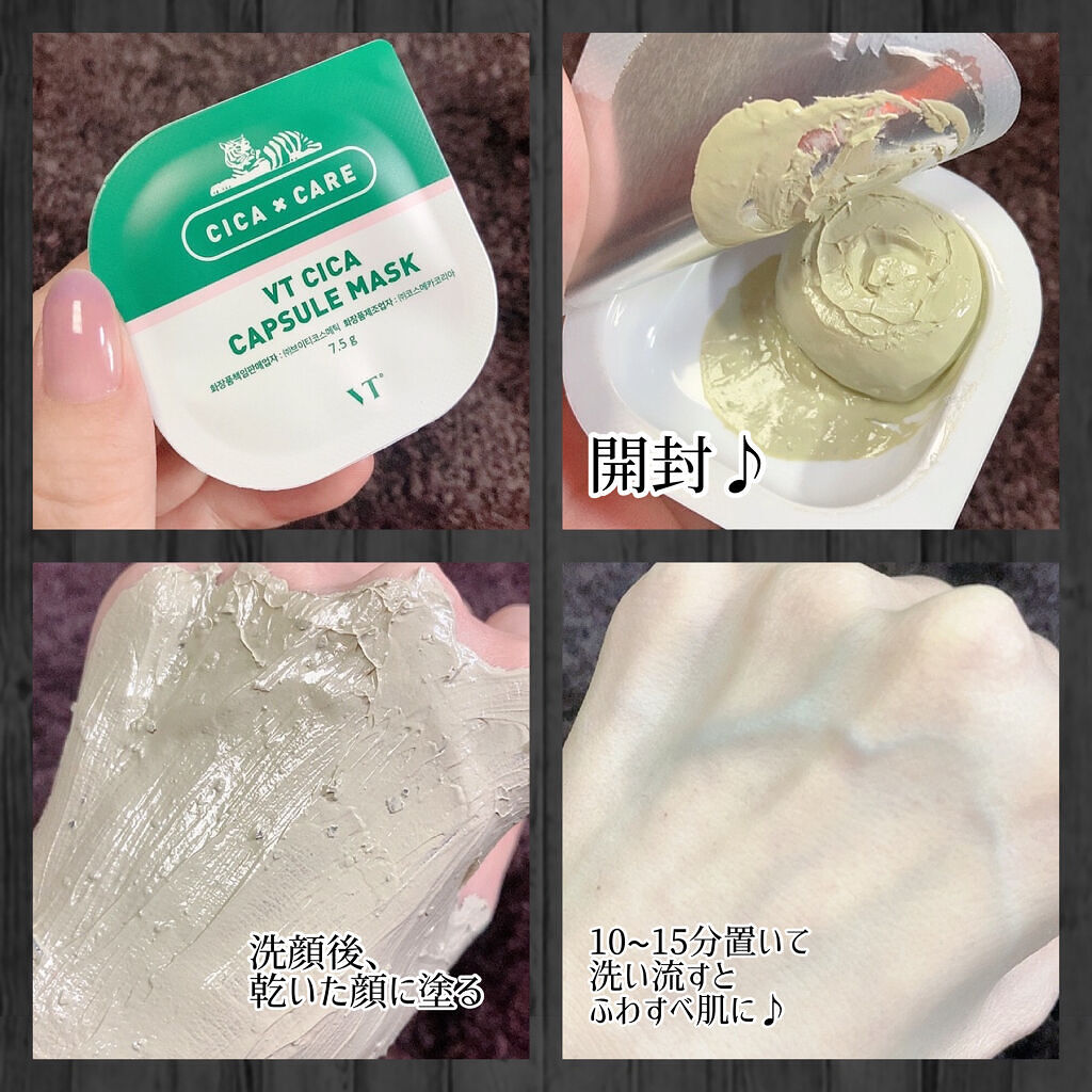 CICA カプセルマスク/VT/洗い流すパック・マスクを使ったクチコミ（2枚目）