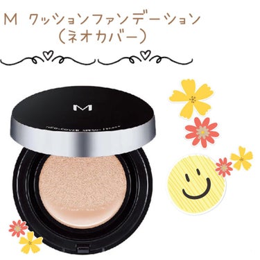 Ｍ クッションファンデーション（ネオカバー）/MISSHA/クッションファンデーションを使ったクチコミ（1枚目）