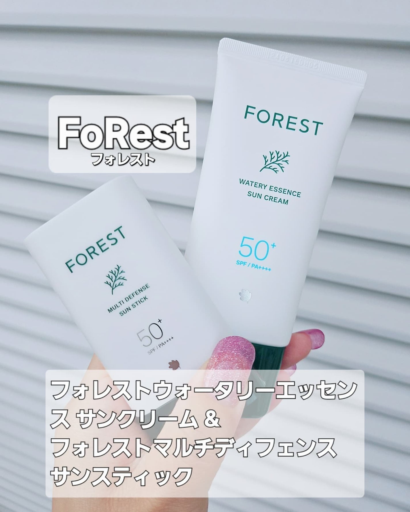 フォレスト エッセンスサンクリーム/FoRest by Greenfinger/日焼け止めローションを使ったクチコミ(1枚目)