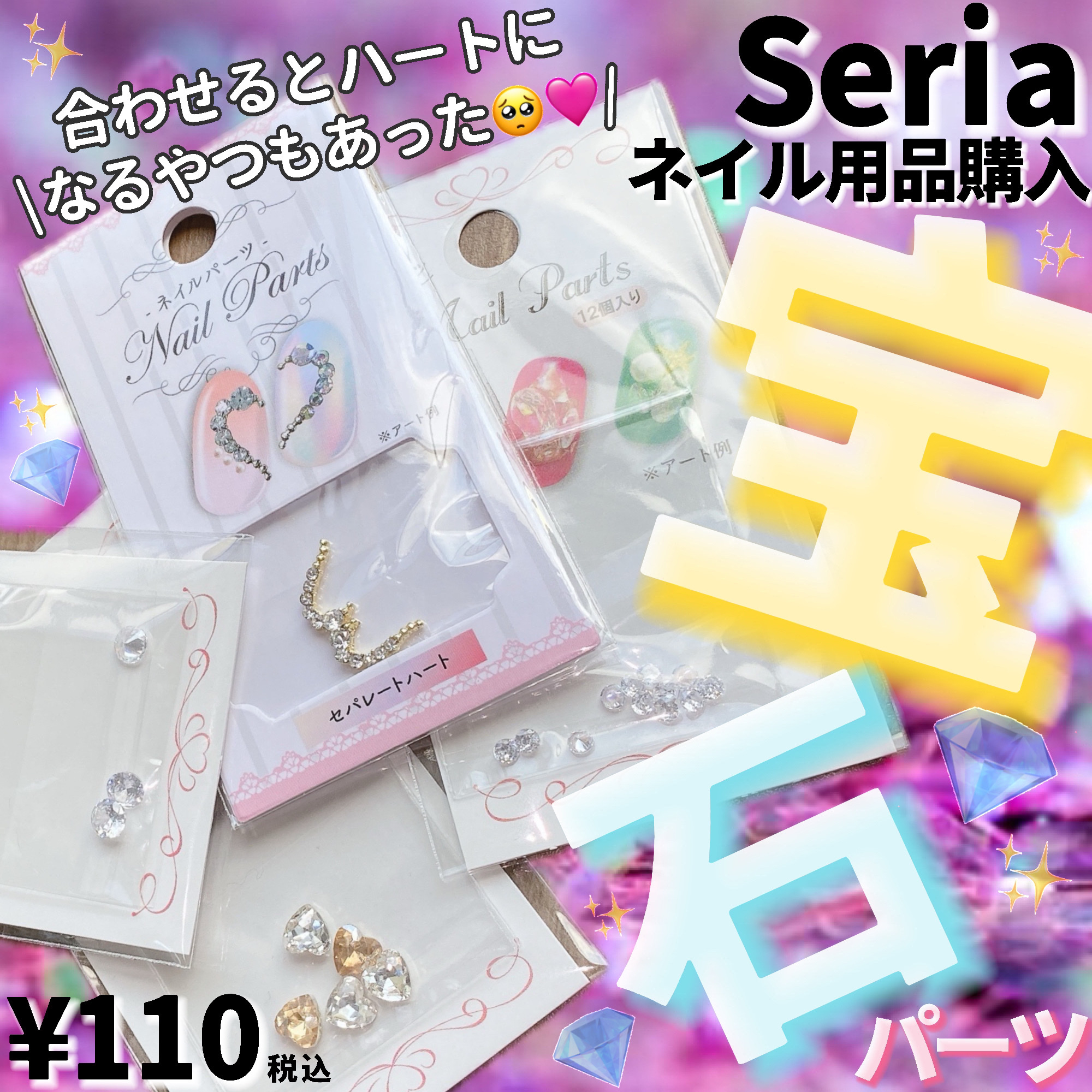 ネイルパーツ/セリア/ネイルチップ・パーツを使ったクチコミ（1枚目）