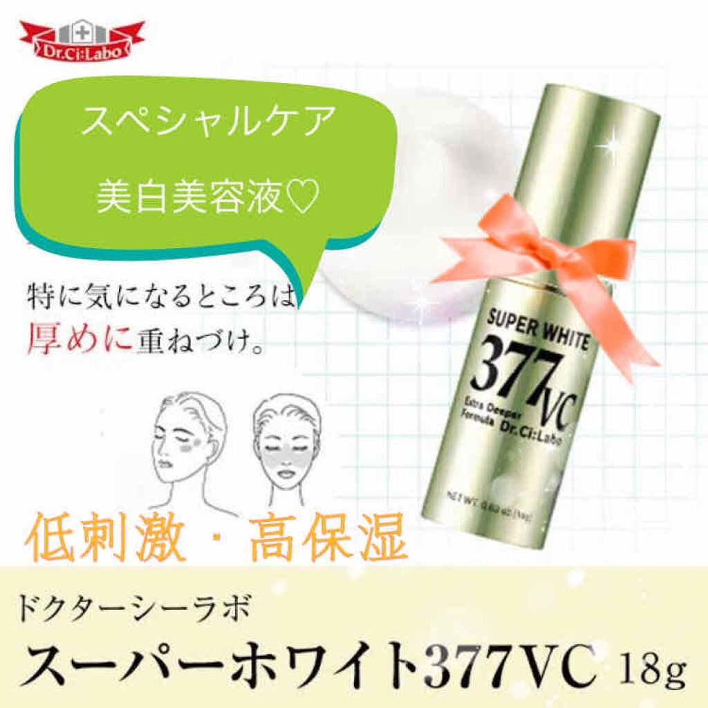 スーパーホワイト377VC/ドクターシーラボⓇ/美容液を使ったクチコミ(1枚目)