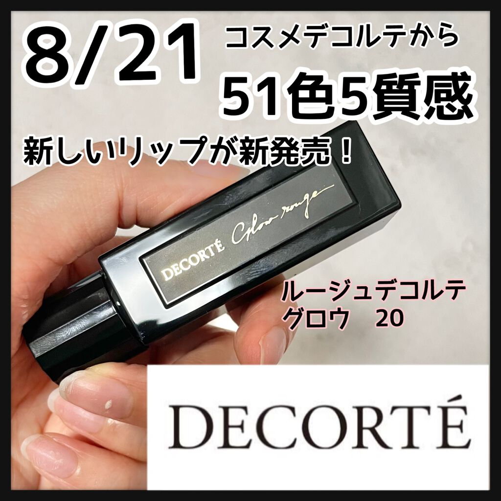 ルージュ デコルテ 20/DECORTÉ/口紅を使ったクチコミ（1枚目）