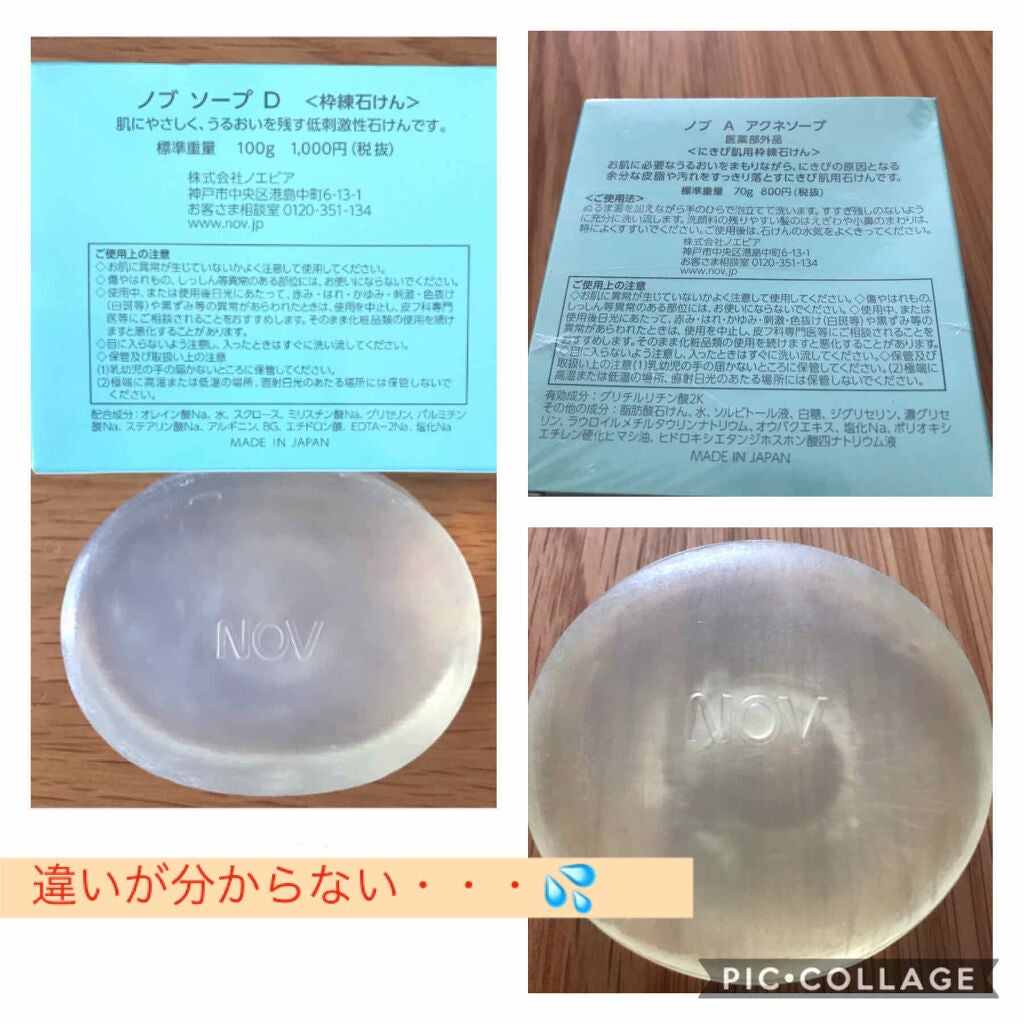 ノブ A アクネソープ/NOV/洗顔石鹸を使ったクチコミ(3枚目)