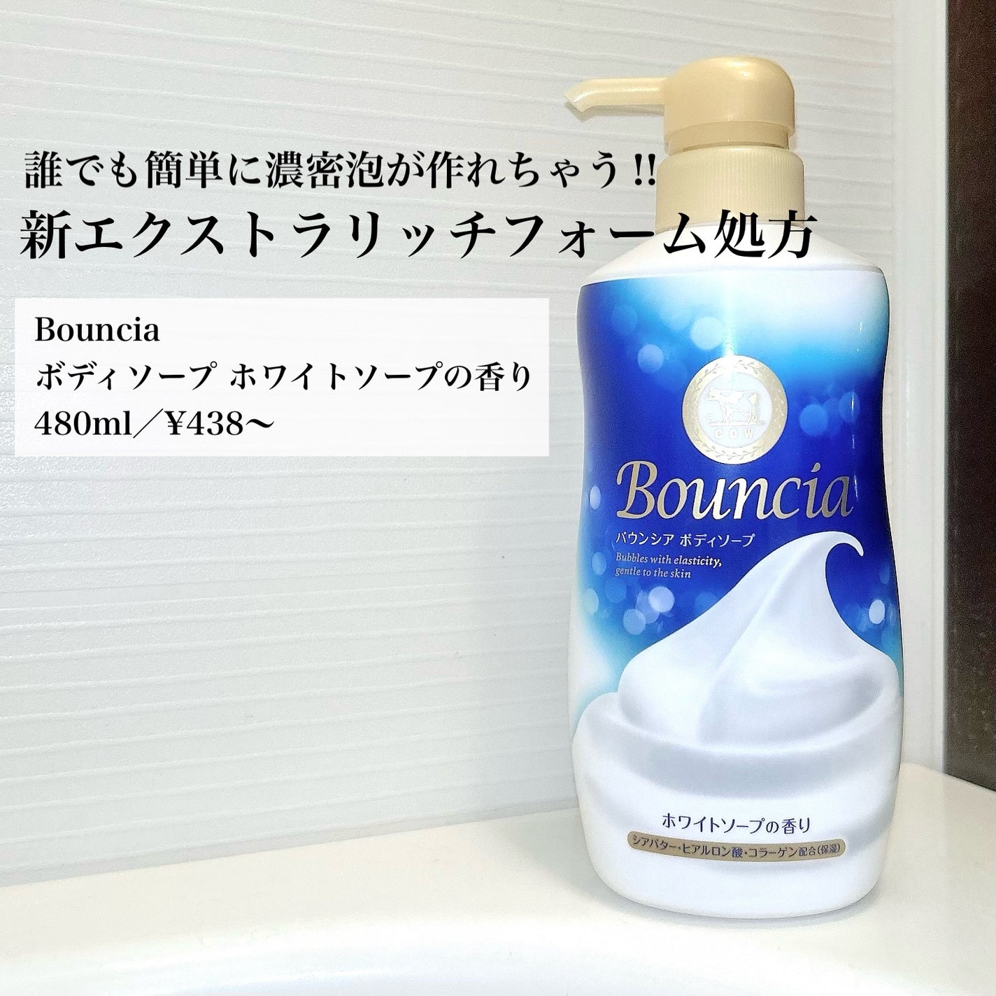 バウンシア ボディソープ ホワイトソープの香り/Bouncia/ボディソープを使ったクチコミ(2枚目)