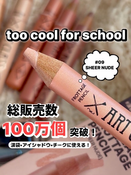 アートクラス フロッタージュペンシル/too cool for school/スティックアイシャドウを使ったクチコミ(1枚目)