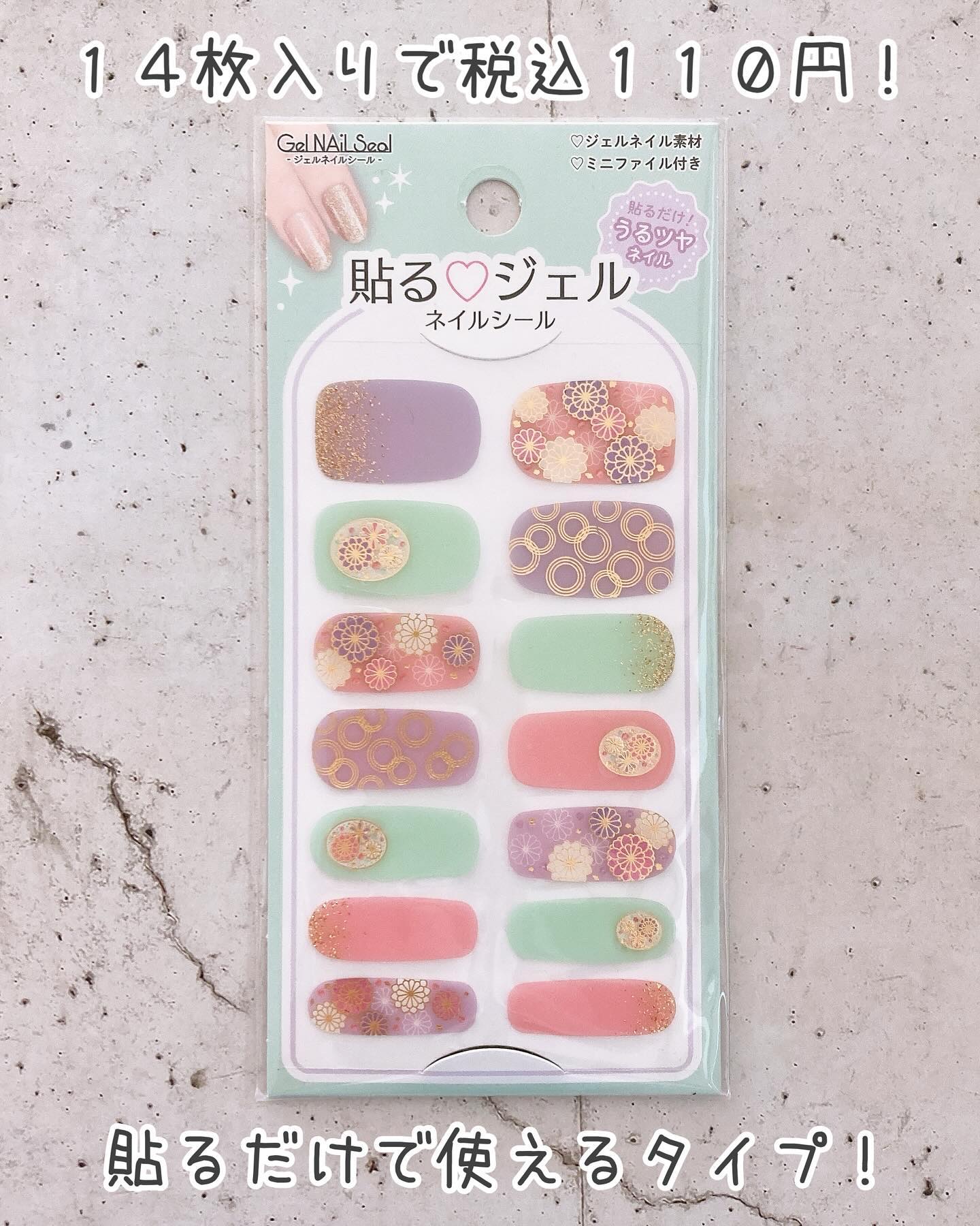 貼るジェルネイル/セリア/ネイルシールを使ったクチコミ（2枚目）