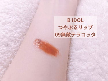 つやぷるリップR/b idol/口紅を使ったクチコミ（2枚目）