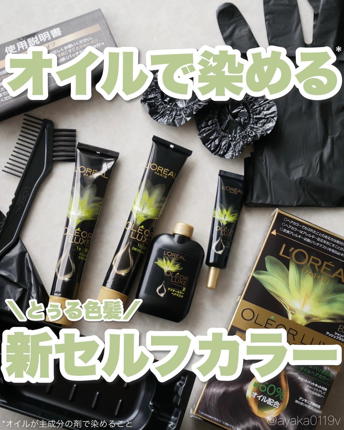 オレオリュクス/ロレアル パリ/ヘアカラーを使ったクチコミ(1枚目)