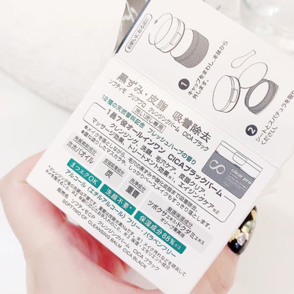 ソフティモ クリアプロ クレンジングバーム CICA ブラック/ソフティモ/クレンジングバームを使ったクチコミ(9枚目)