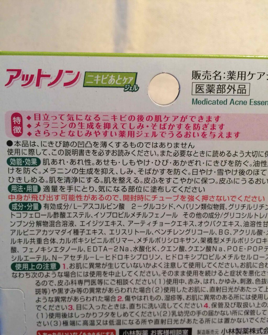 ニキビあとケアジェル/アットノン/その他スキンケアを使ったクチコミ(2枚目)
