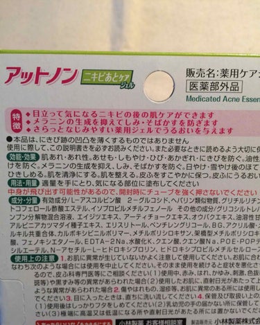 ニキビあとケアジェル/アットノン/その他スキンケアを使ったクチコミ（2枚目）