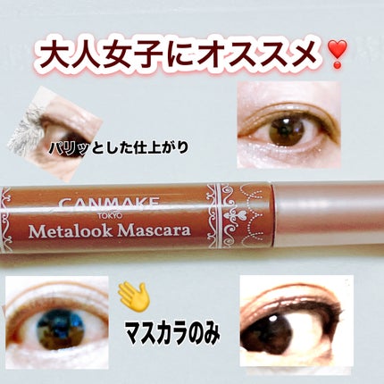 メタルックマスカラ/キャンメイク/マスカラを使ったクチコミ(4枚目)