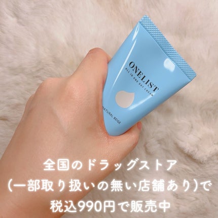 ワンリスト オールインワン デイクリーム/ナリスアップ/オールインワン化粧品を使ったクチコミ(3枚目)