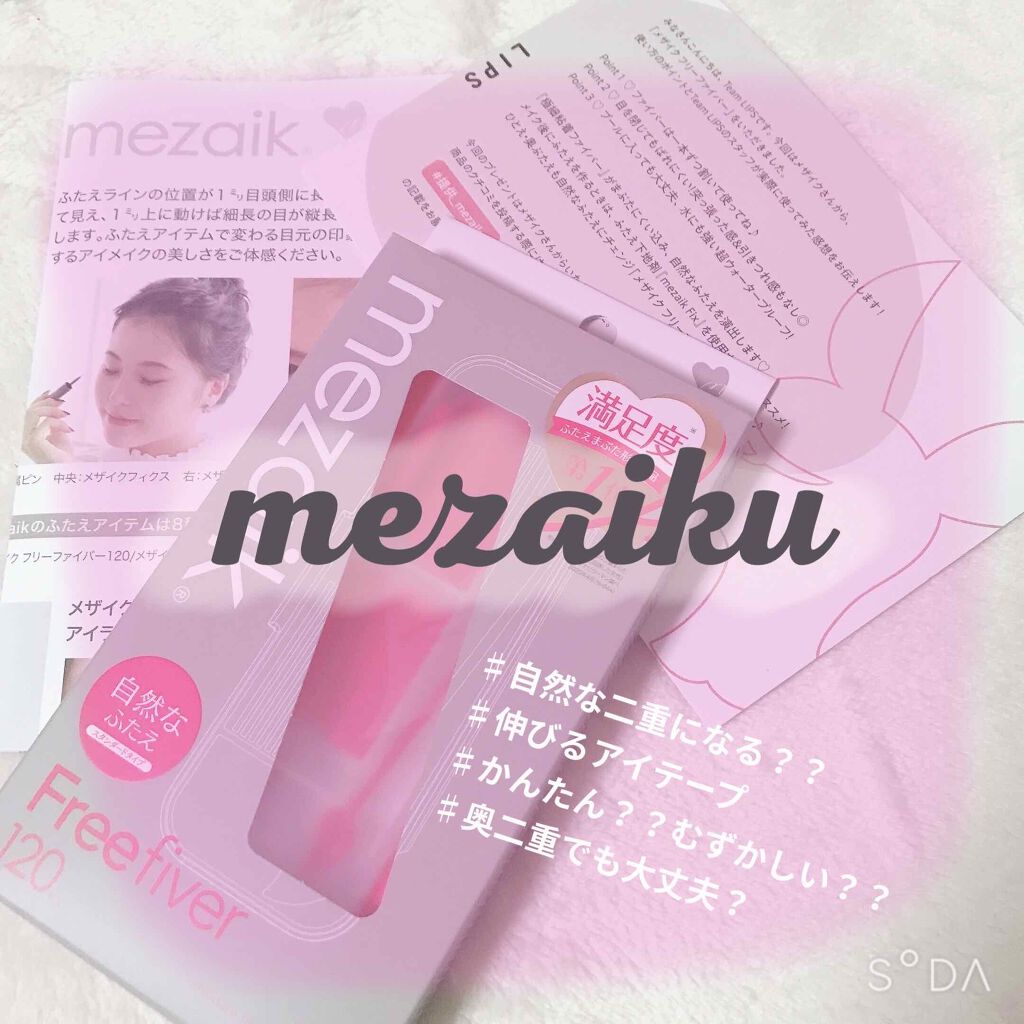 フリーファイバー120 スタンダードタイプ /メザイク/二重まぶた用アイテムを使ったクチコミ(1枚目)