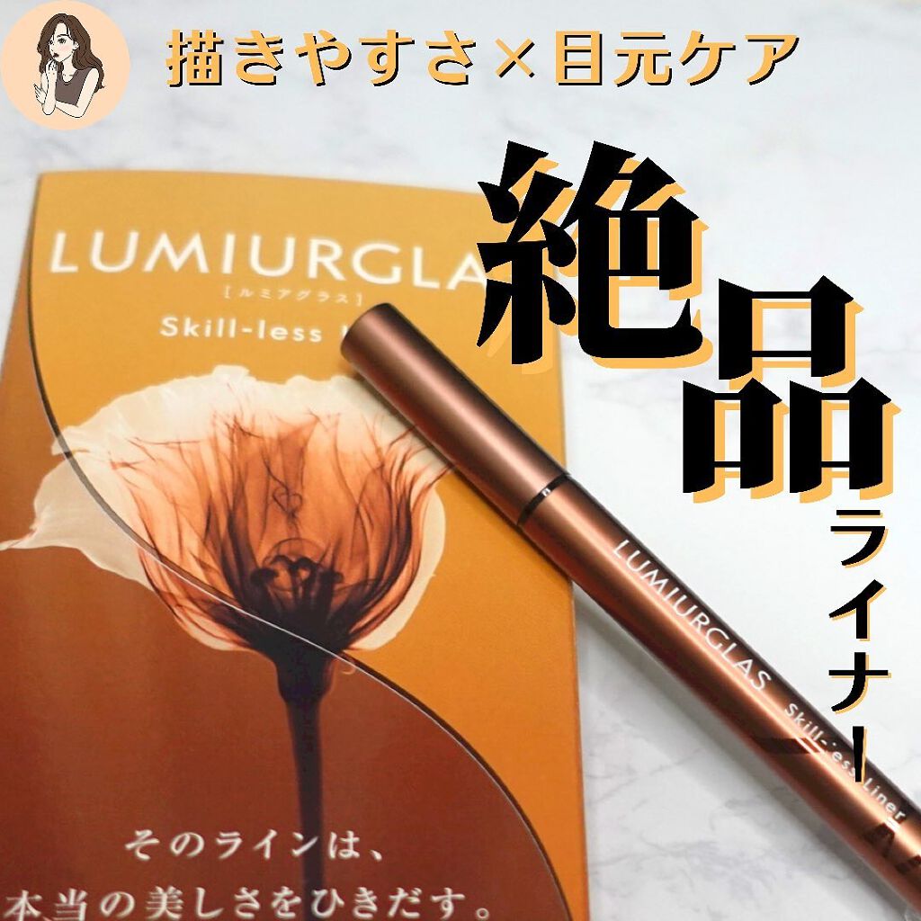 スキルレスライナー/LUMIURGLAS/リキッドアイライナーを使ったクチコミ(1枚目)