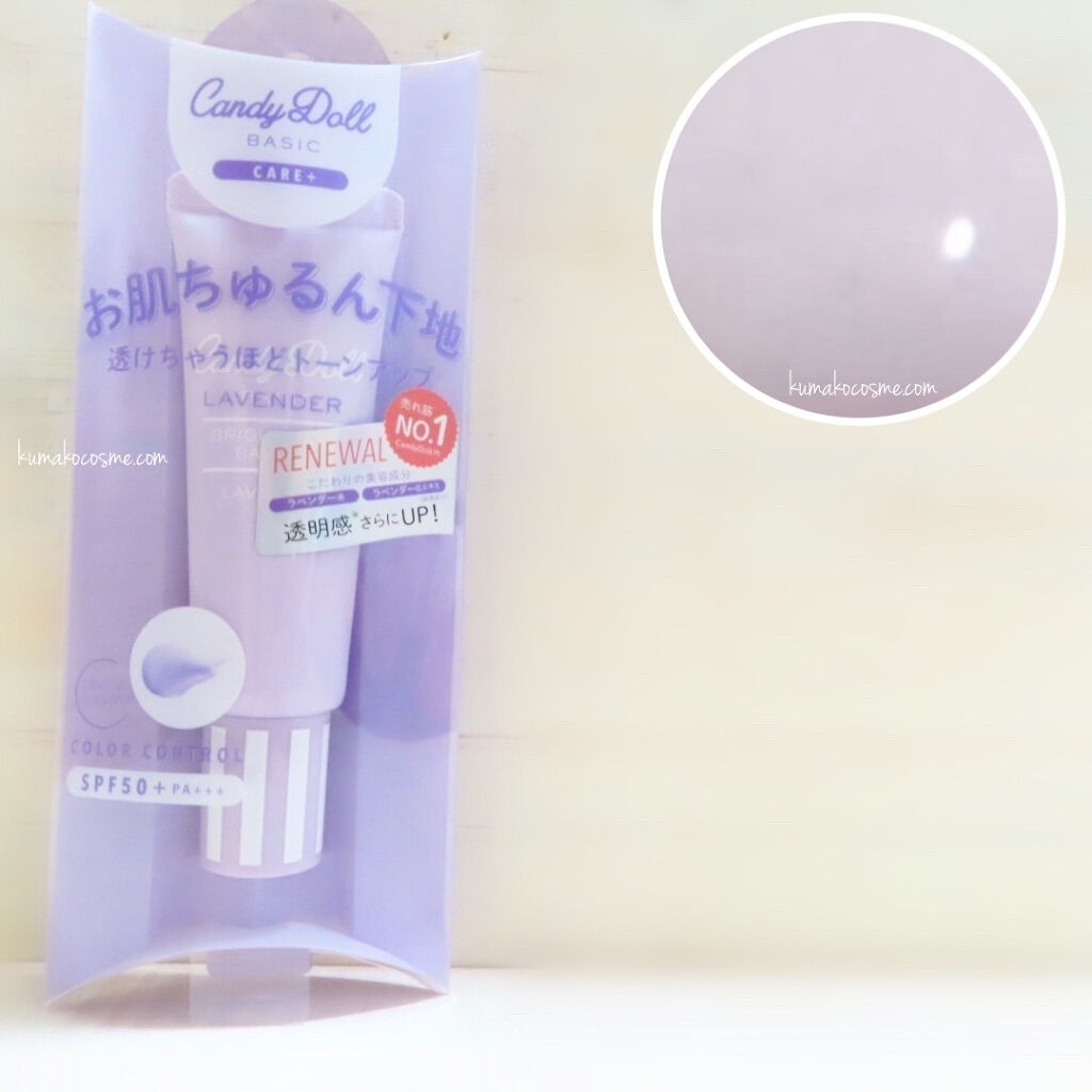 ブライトピュアベースCC/CandyDoll/CCクリームを使ったクチコミ（2枚目）
