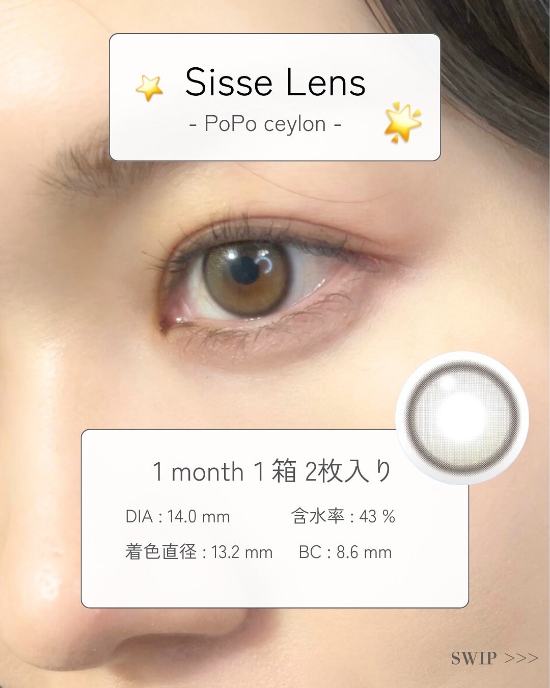 POPO/Sisse Lens/1ヶ月(1MONTH)カラコンを使ったクチコミ(3枚目)